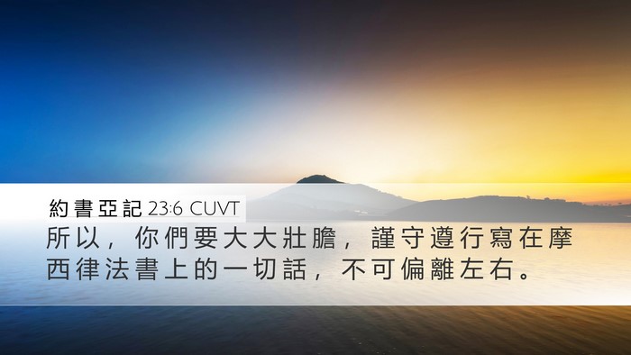 約 書 亞 記 23:6 CUVT Bible Verse Image