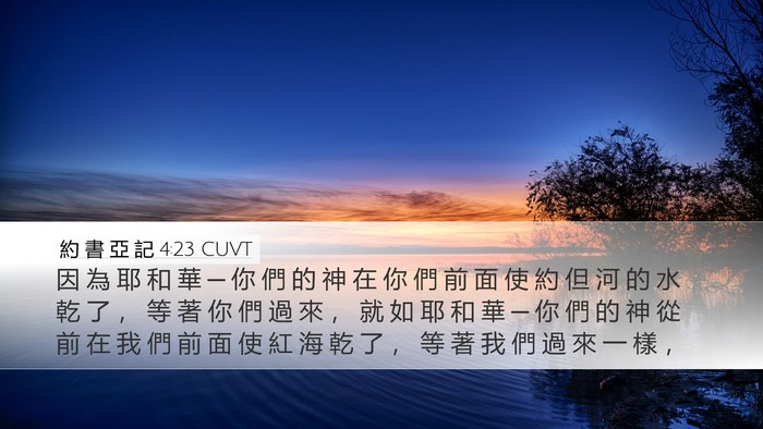 約 書 亞 記 4:23 CUVT Bible Verse Image