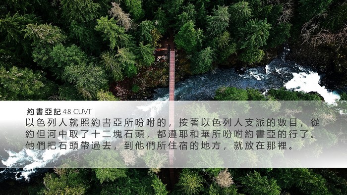 約 書 亞 記 4:8 CUVT Bible Verse Image