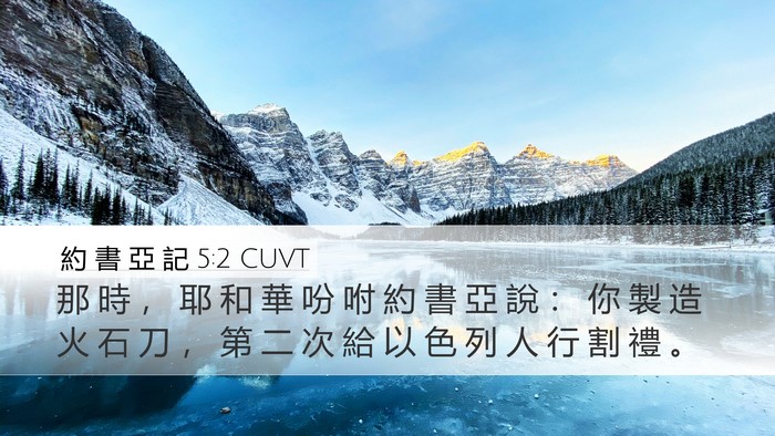 約 書 亞 記 5:2 CUVT Bible Verse Image