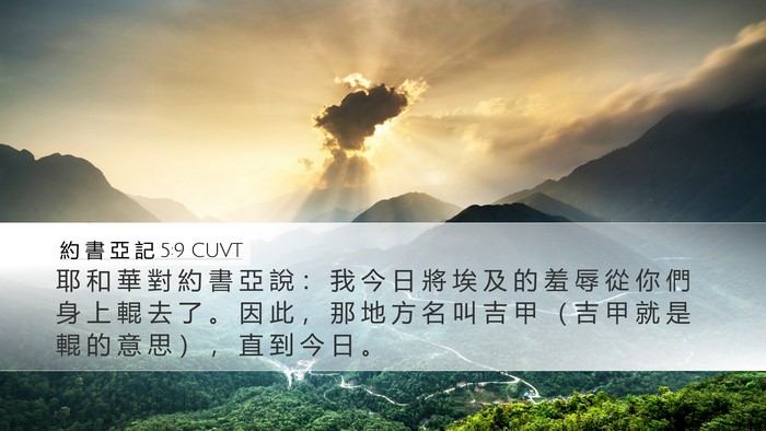 約 書 亞 記 5:9 CUVT Bible Verse Image