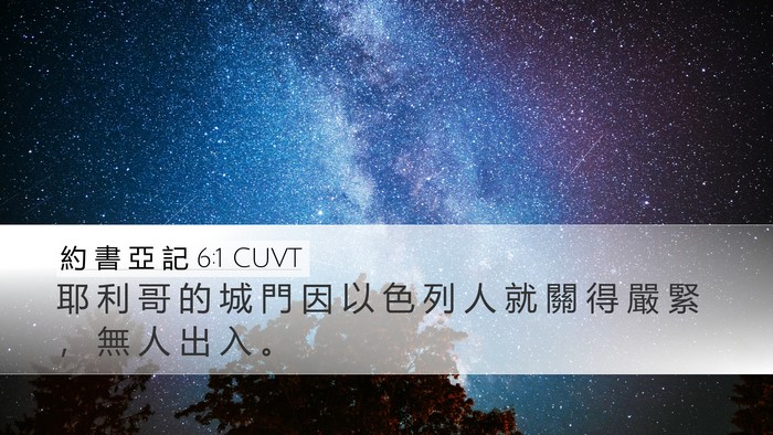 約 書 亞 記 6:1 CUVT Bible Verse Image