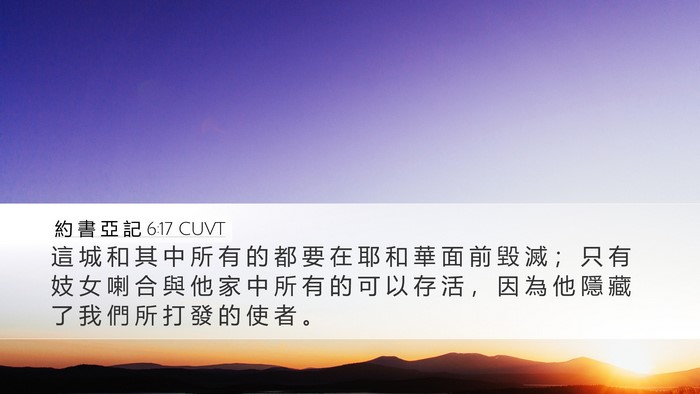 約 書 亞 記 6:17 CUVT Bible Verse Image