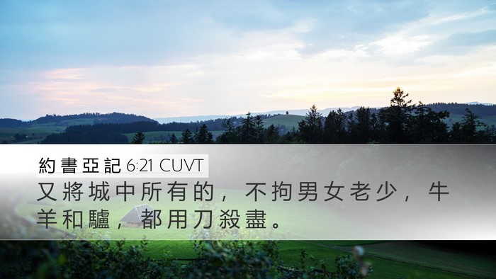 約 書 亞 記 6:21 CUVT Bible Verse Image