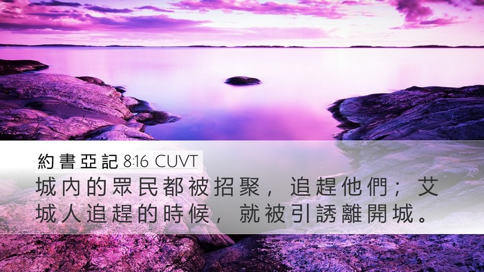 約 書 亞 記 8:16 CUVT Bible Verse Image