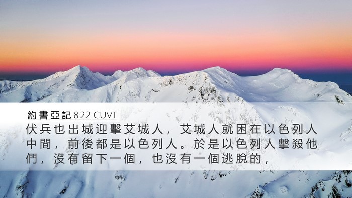 約 書 亞 記 8:22 CUVT Bible Verse Image