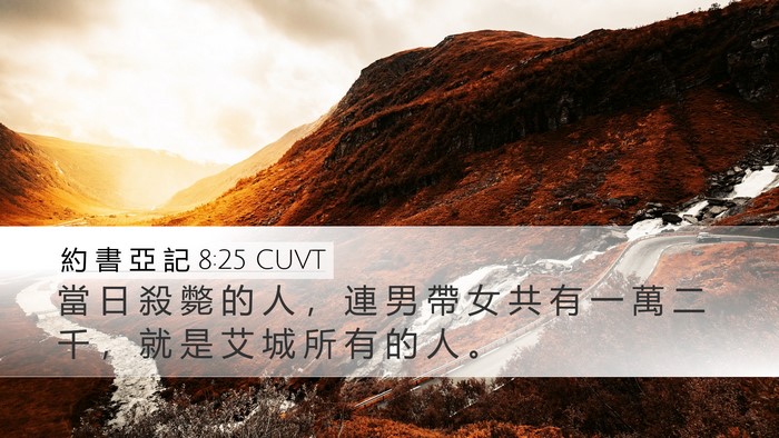 約 書 亞 記 8:25 CUVT Bible Verse Image