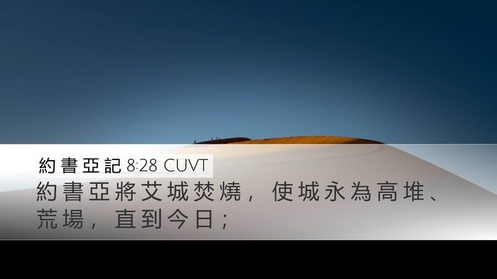 約 書 亞 記 8:28 CUVT Bible Verse Image