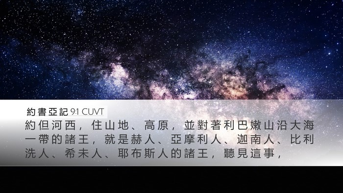 約 書 亞 記 9:1 CUVT Bible Verse Image