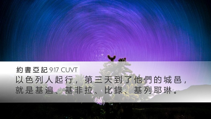 約 書 亞 記 9:17 CUVT Bible Verse Image