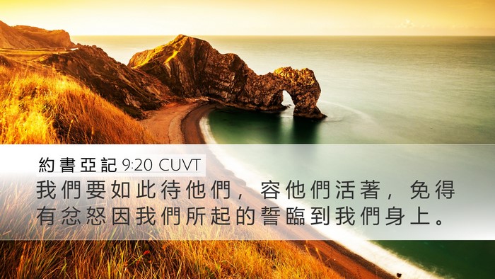 約 書 亞 記 9:20 CUVT Bible Verse Image