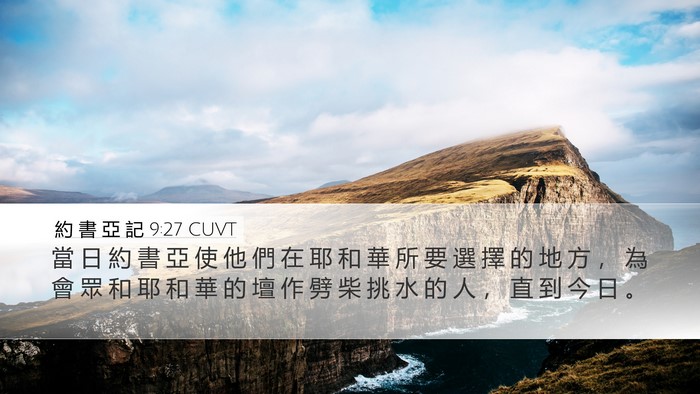 約 書 亞 記 9:27 CUVT Bible Verse Image