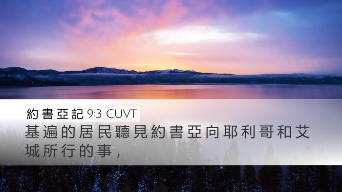 約 書 亞 記 9:3 CUVT Bible Verse Image