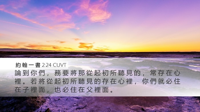 約 翰 一 書 2:24 CUVT Bible Verse Image