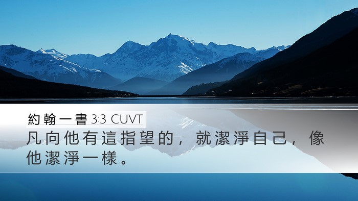 約 翰 一 書 3:3 CUVT Bible Verse Image