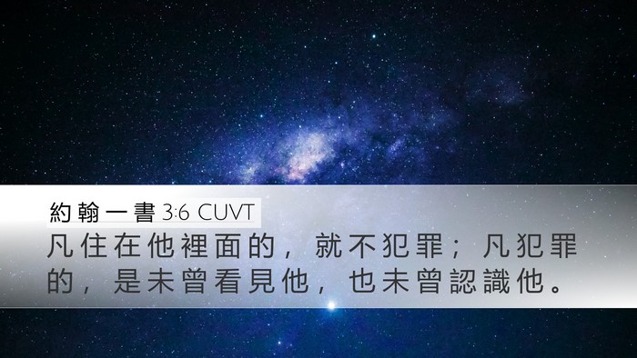 約 翰 一 書 3:6 CUVT Bible Verse Image