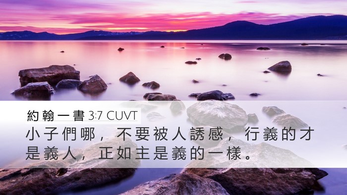 約 翰 一 書 3:7 CUVT Bible Verse Image