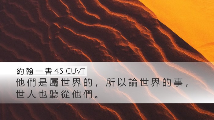 約 翰 一 書 4:5 CUVT Bible Verse Image