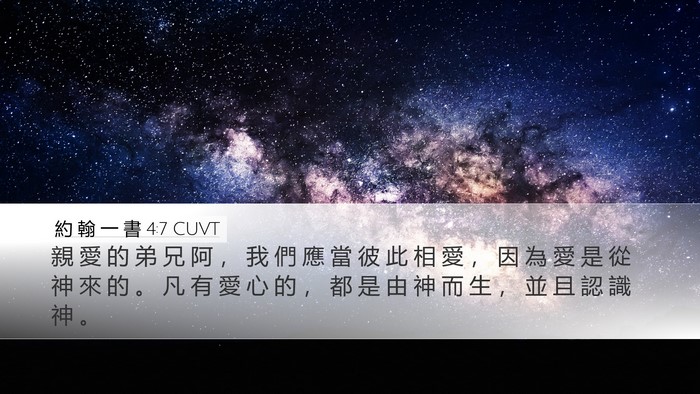 約 翰 一 書 4:7 CUVT Bible Verse Image