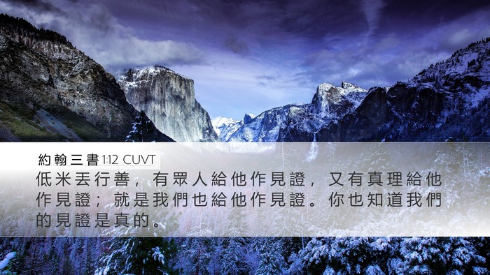 約 翰 三 書 1:12 CUVT Bible Verse Image