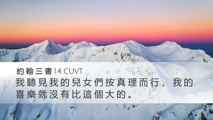 約 翰 三 書 1:4 CUVT Bible Verse Image