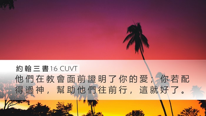 約 翰 三 書 1:6 CUVT Bible Verse Image