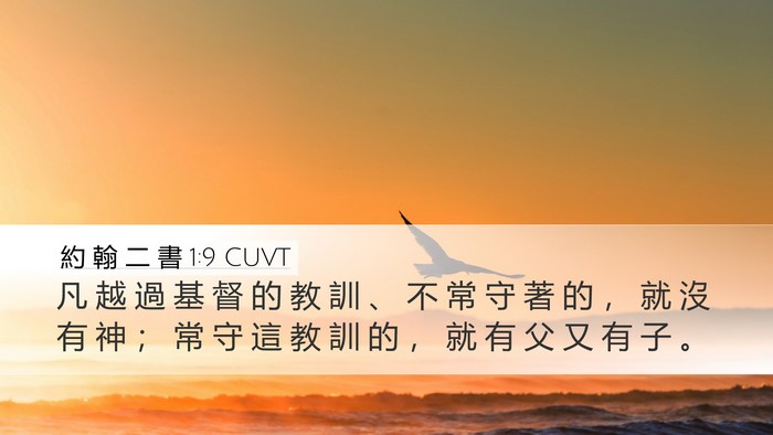 約 翰 二 書 1:9 CUVT Bible Verse Image