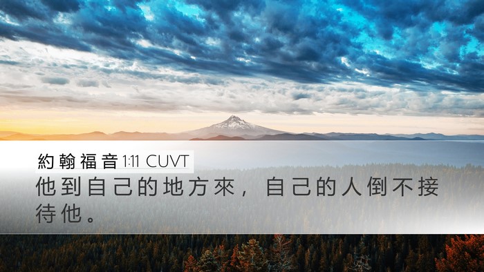 約 翰 福 音 1:11 CUVT Bible Verse Image