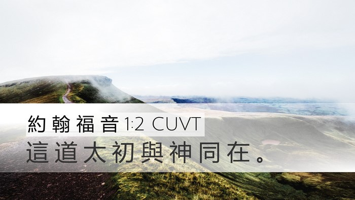 約 翰 福 音 1:2 CUVT Bible Verse Image