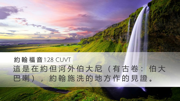 約 翰 福 音 1:28 CUVT Bible Verse Image