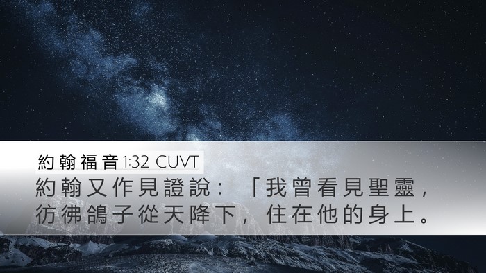 約 翰 福 音 1:32 CUVT Bible Verse Image