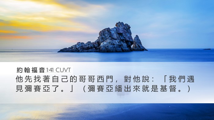 約 翰 福 音 1:41 CUVT Bible Verse Image