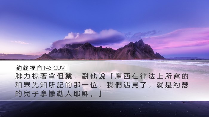 約 翰 福 音 1:45 CUVT Bible Verse Image