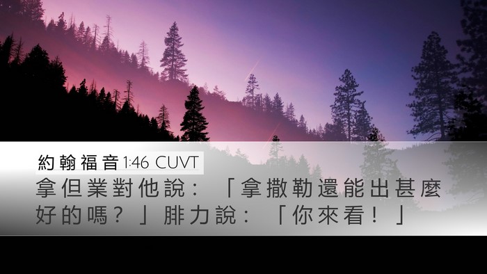 約 翰 福 音 1:46 CUVT Bible Verse Image