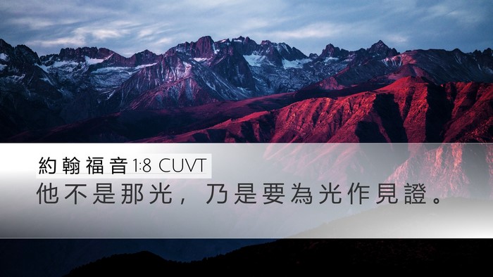 約 翰 福 音 1:8 CUVT Bible Verse Image