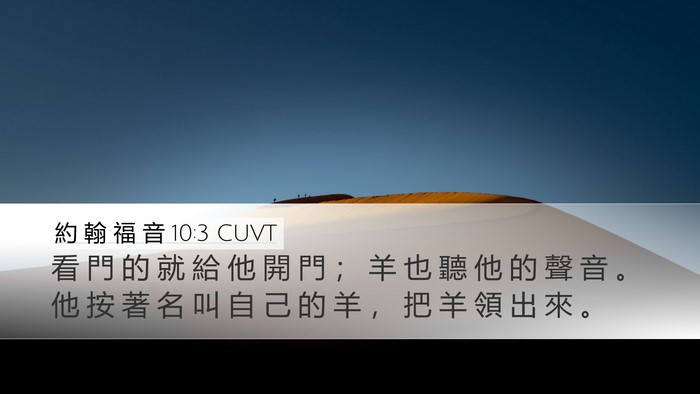 約 翰 福 音 10:3 CUVT Bible Verse Image