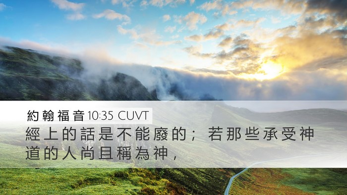 約 翰 福 音 10:35 CUVT Bible Verse Image
