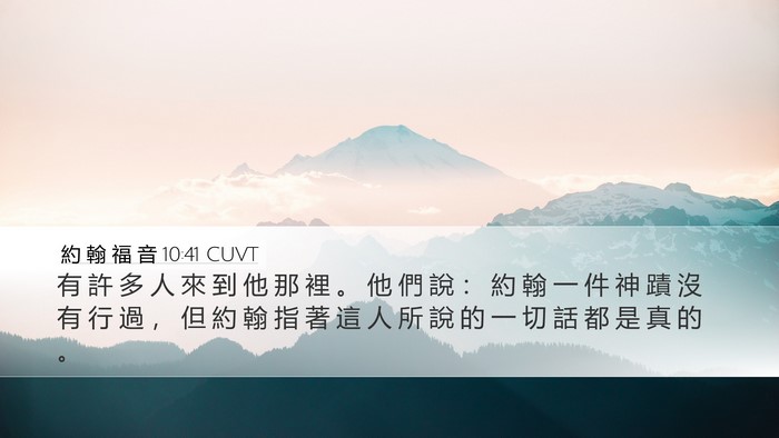 約 翰 福 音 10:41 CUVT Bible Verse Image