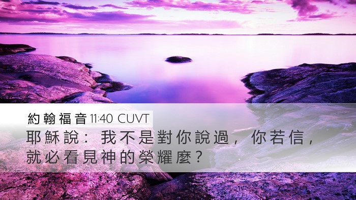 約 翰 福 音 11:40 CUVT Bible Verse Image