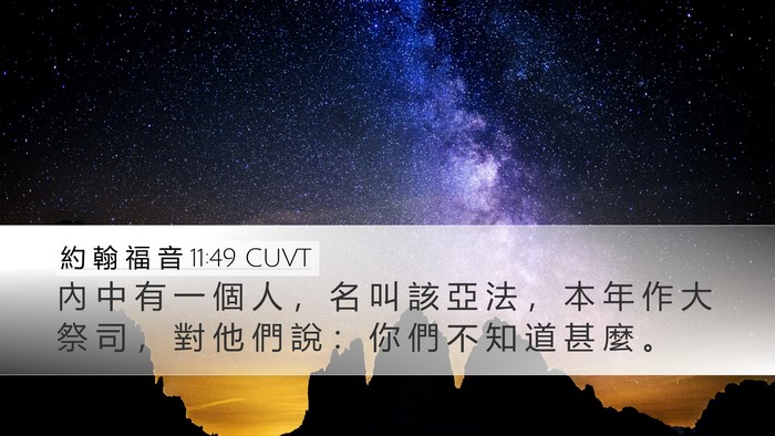 約 翰 福 音 11:49 CUVT Bible Verse Image