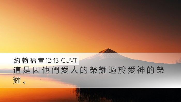 約 翰 福 音 12:43 CUVT Bible Verse Image