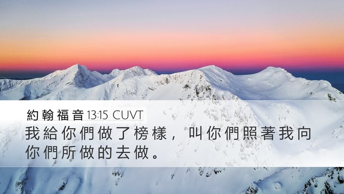 約 翰 福 音 13:15 CUVT Bible Verse Image
