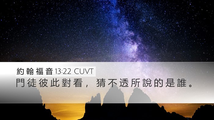 約 翰 福 音 13:22 CUVT Bible Verse Image