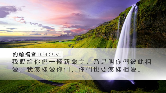 約 翰 福 音 13:34 CUVT Bible Verse Image