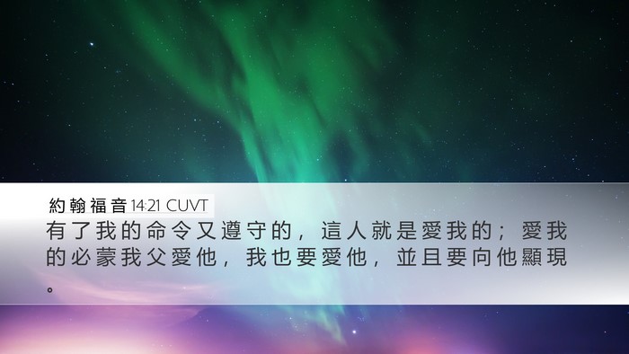 約 翰 福 音 14:21 CUVT Bible Verse Image