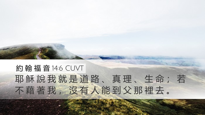 約 翰 福 音 14:6 CUVT Bible Verse Image