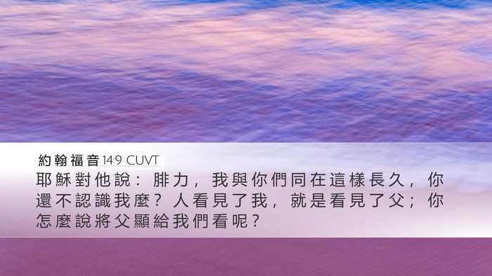 約 翰 福 音 14:9 CUVT Bible Verse Image