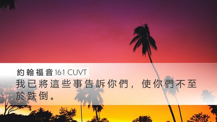 約 翰 福 音 16:1 CUVT Bible Verse Image