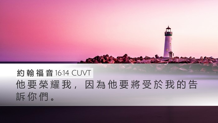 約 翰 福 音 16:14 CUVT Bible Verse Image