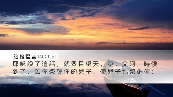 約 翰 福 音 17:1 CUVT Bible Verse Image